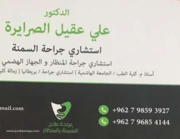 الدكتور علي الصرايرة