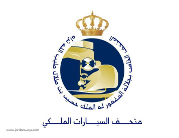 The Royal Automobile Museum (متحف السيارات الملكي)