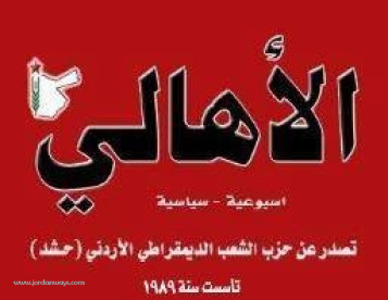 جريدة الاهالي