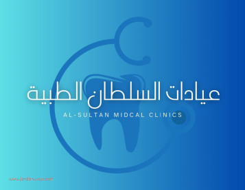 عيادات ابن السلطان الطبية - الدكتور عوني سلطان القضاة