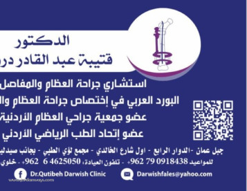 د. قتيبة درويش افضل دكتور تغيير مفصل الركبة في الرياض افضل دكتور تغيير مفصل الركبة في جدة افضل جراحي استبدال الركبة في السعودية تكلفة عملية تغيير مفصل الركبة في السعودية افضل دكتور علاج آلام الركبة في السعودية افضل دكتور لعلاج الركبة في جدة