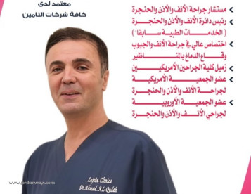 الدكتور احمد القضاة عمليات تجميل الانف في الجوف عملية كي القرنيات بالليزر في الجوف عمليات اللوزتين والناميات في الجوف عملية تجميل صيوان الاذن في الجوف عملية رقع طبلة الاذن في الجوف عمليات انحراف الوتيرة في الجوف عمليات الجيوب الانفية بالمنظار في الجوف