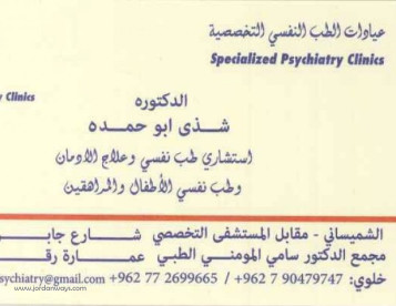 الدكتورة شذى ابو حمده افضل دكتورة نفسية في الرياض اخصائية اطفال نفسية في الرياض افضل عيادات طب نفسي في الرياض افضل دكتور نفسي عن تجربة في الرياض افضل طبيب نفسي للمراهقين في الرياض عيادة طب نفسي في الرياض افضل عيادة طبيب نفسي الرياض
