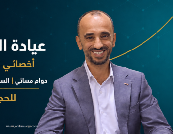 عيادة الدكتور أحمد الداود أخصائي الأمراض الباطنية