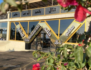 Jalad Hills Restaurant -مطعم تلال جلعد