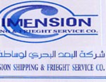 شركة البعد البحري لخدمات الشحن 